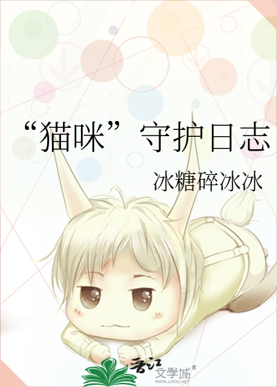 猫咪守护主人
