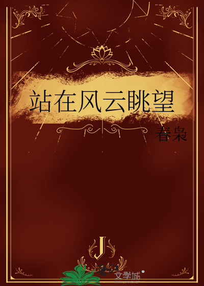站在狂风的天台一望无际是什么歌
