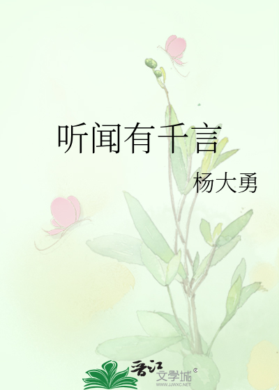 听闻有方