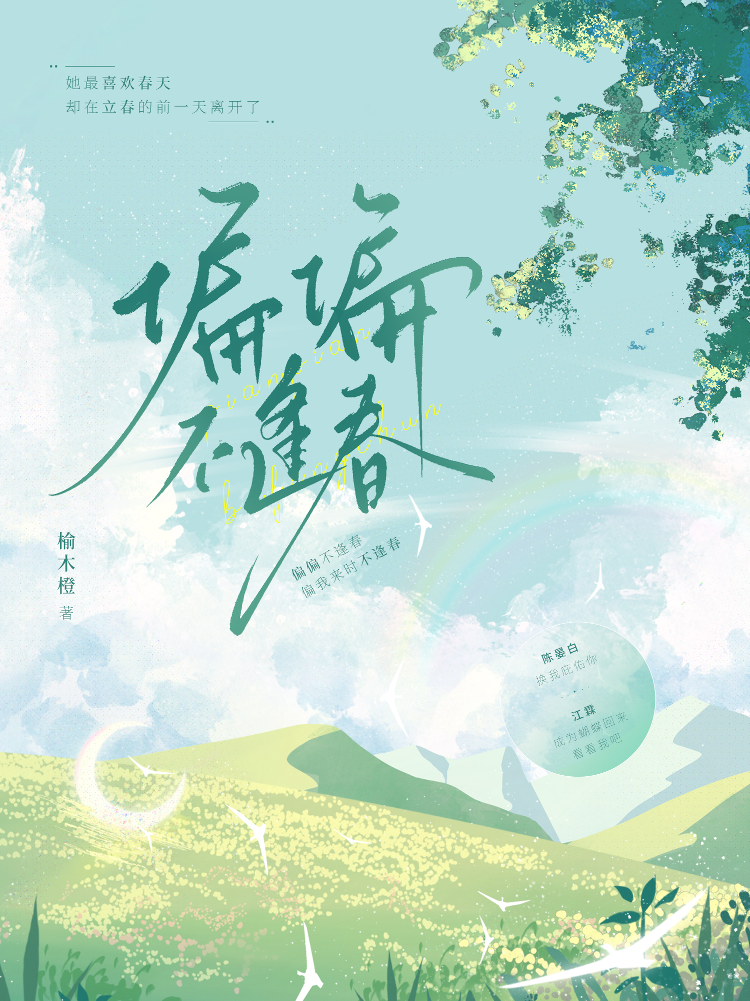 偏偏 by