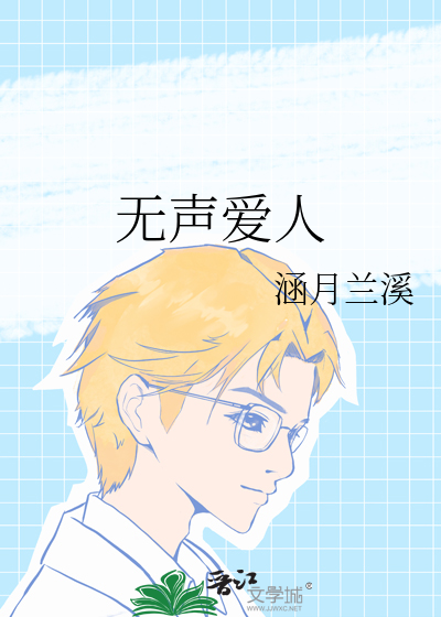 无声的爱怎么表达