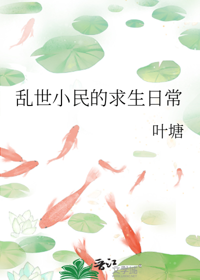 类似乱世小民