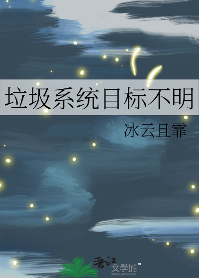 系统的垃圾
