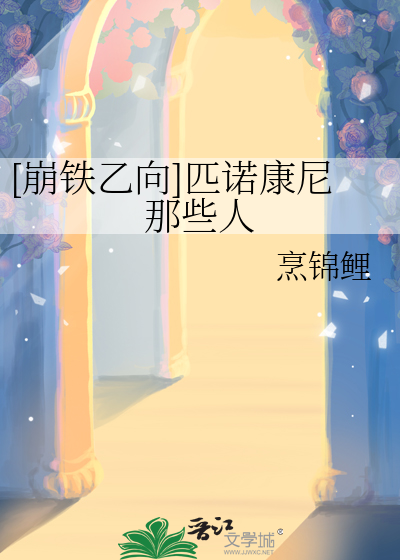 匹诺曹百科
