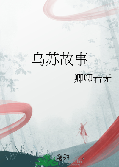 乌苏的历史