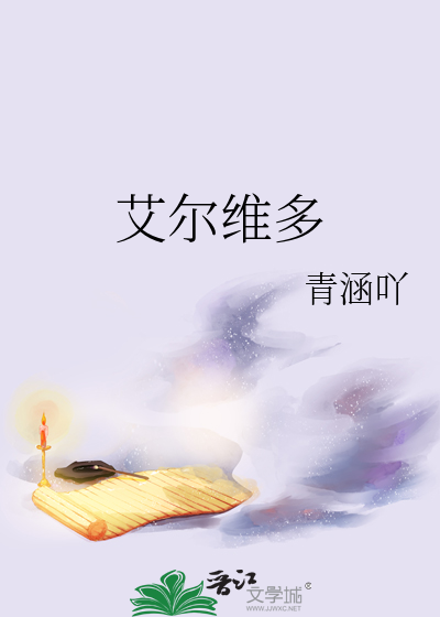 艾尔维诺