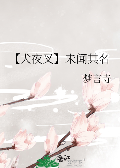 犬夜叉众人看未来
