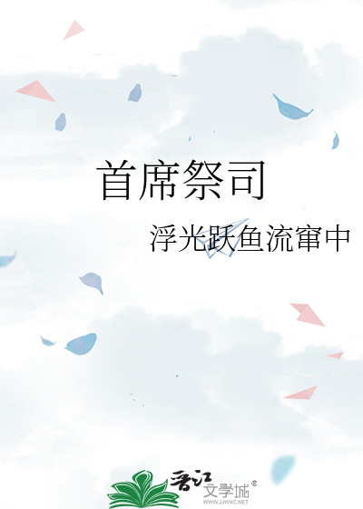 名誉首席祭司
