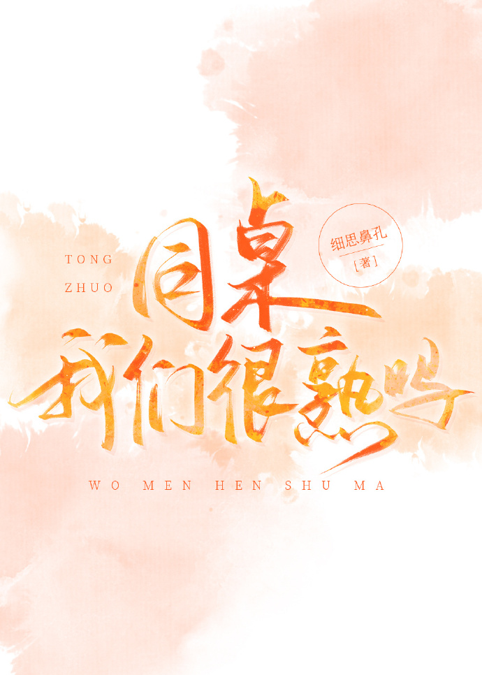 同桌很甜