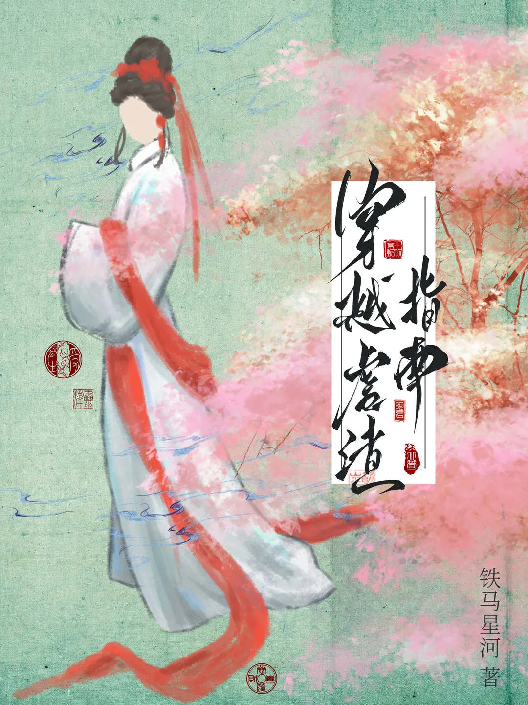 穿越虐渣打脸小说