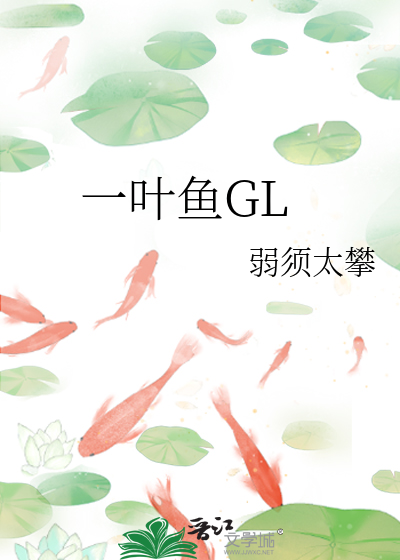 一叶鱼船两小同收高停涨坐船中