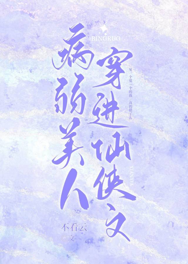 病弱美人[无限流