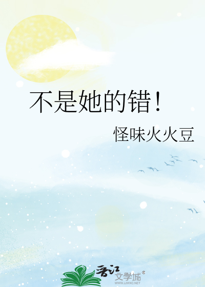 跟哥哥果聊又不是她的错