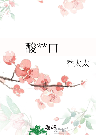酸甜可口造句