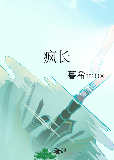 疯长歌曲