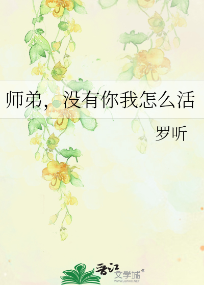 师弟还没有杀我