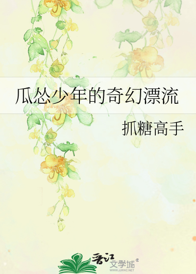 少年奇幻派漂流