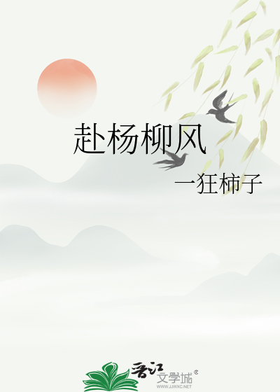 杨柳全诗