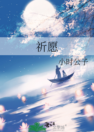 祈愿术
