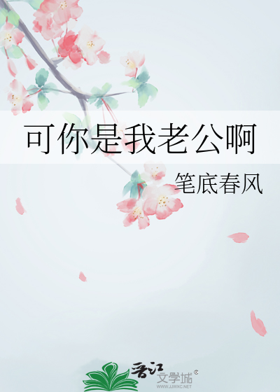 你是我老公我是你老婆是什么歌