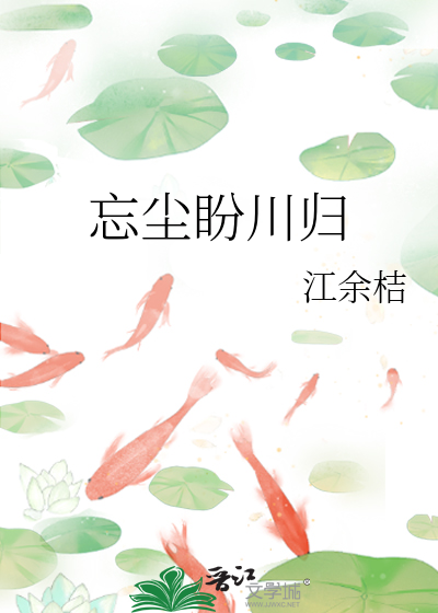 忘尘啥意思