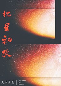 枕星辰是什么意思
