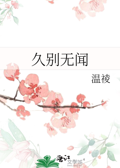 久违的味道是什么意思