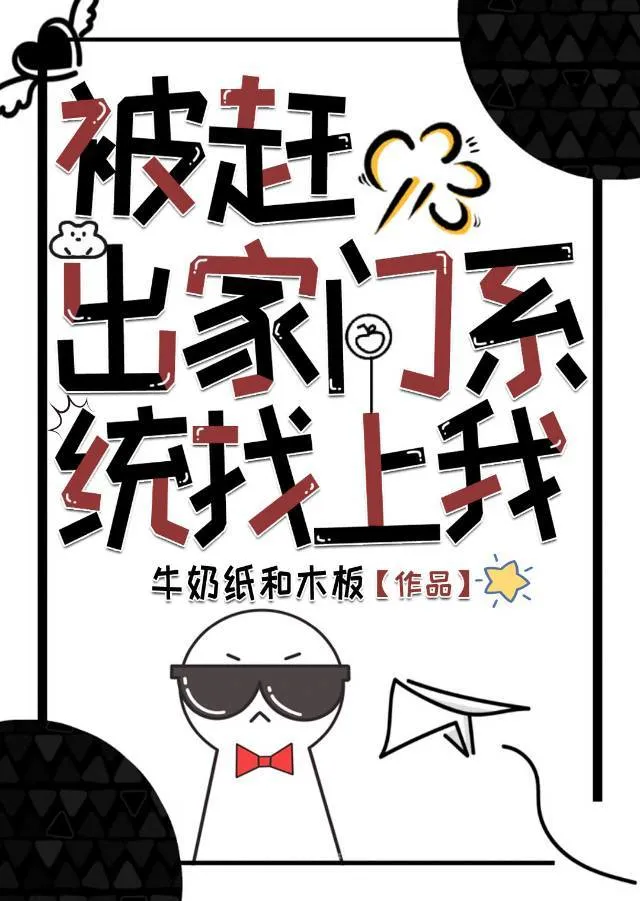 被赶出豪门后我爆红了免费阅读