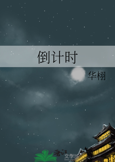 倒计时天数