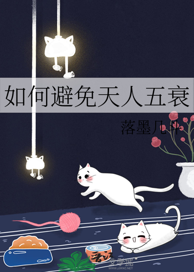 天人五衰下世征兆