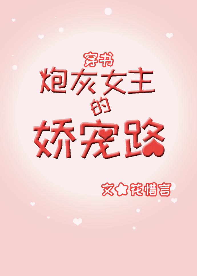 炮灰女配娇宠