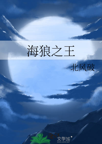 095 海狼