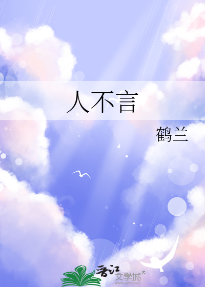 人不言言必有中