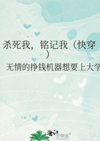 杀了我小说
