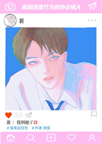 再相遇我是竹马的协议情人在线观看