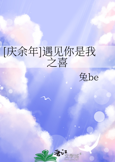 庆余年见面会