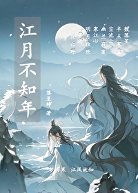 不知江月待何人的作者是谁