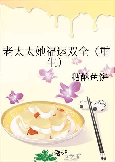 老太太的幸福六零寒小期格格党
