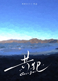 共犯(出轨)小说