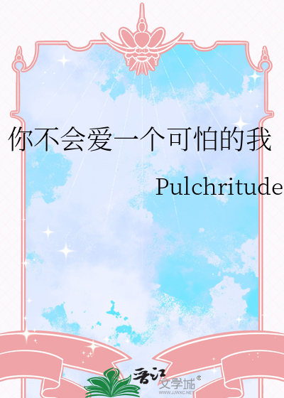 你不会爱我的爱