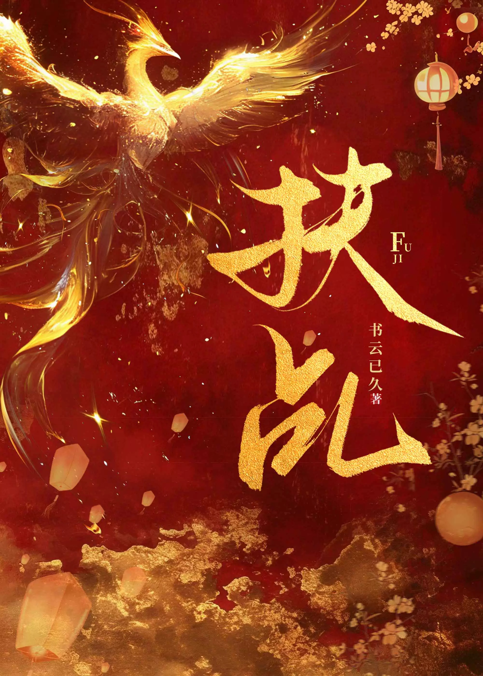 扶乩怎么操作