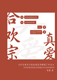 合欢宗的唯一男人