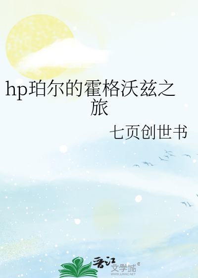 hp之霍格沃茨校刊