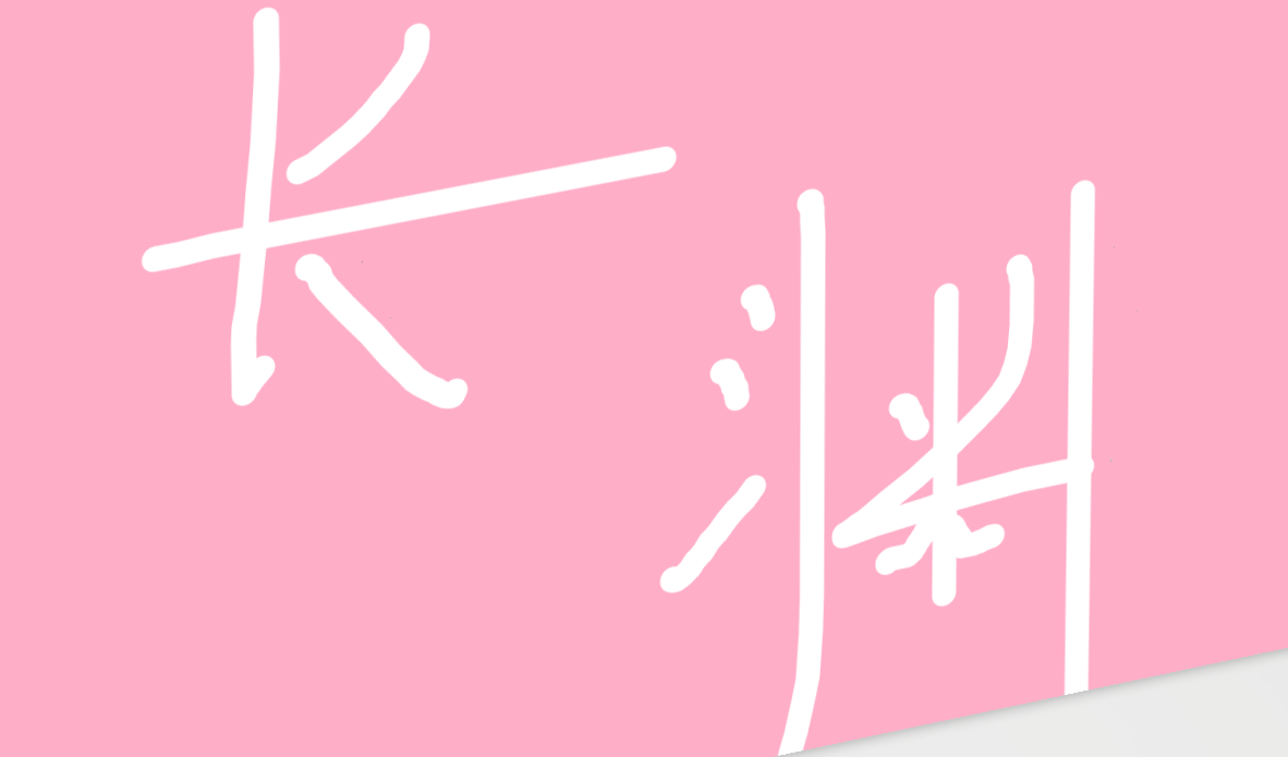 澶渊之盟
