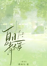 我的竹马和天降在一起了