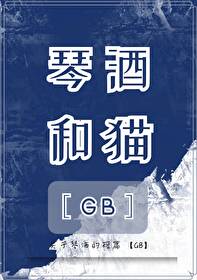 琴酒与原创女主