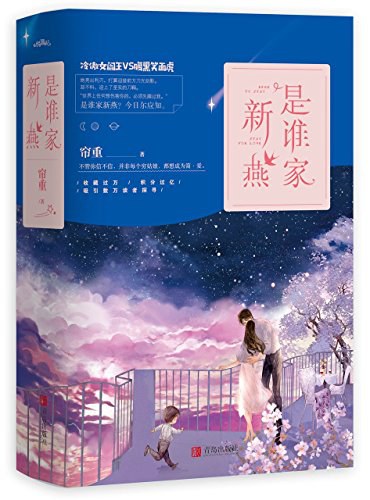 是谁家新燕全文免费连续阅读