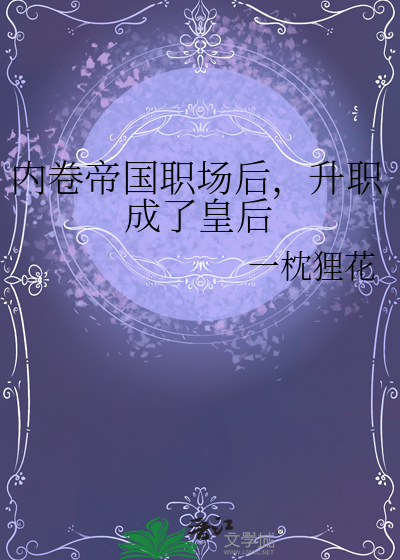 内卷 职场