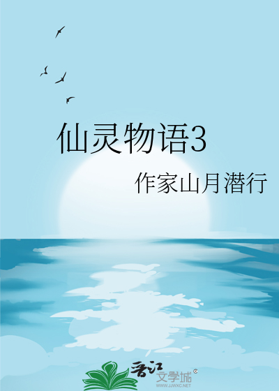 仙灵物语3d梦幻回合制属于那个版本