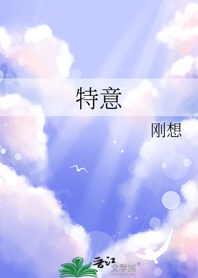 特意是什么意思
